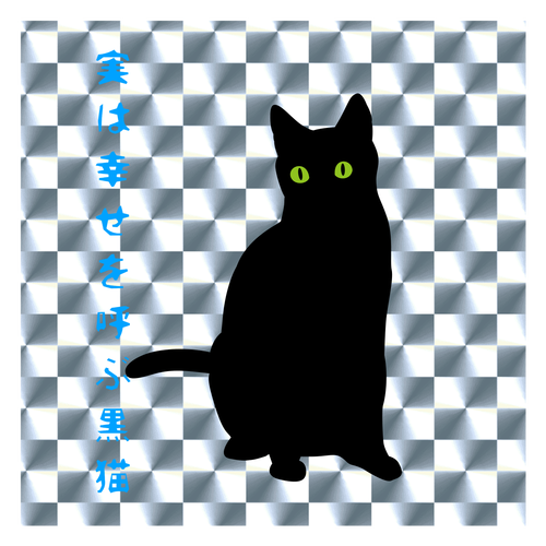 黒猫は幸せを呼ぶ キラキラシール　シルバー