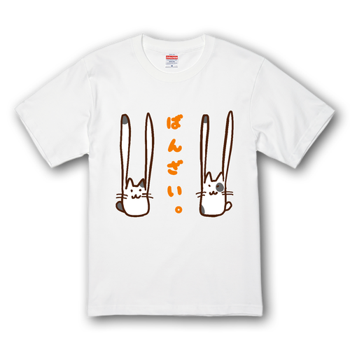 ばんざい。　プレミアムTシャツ。(薄め) プレミアムTシャツ