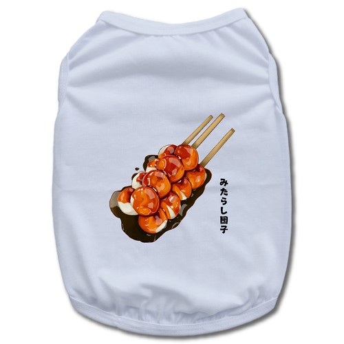 みたらし団子 ドッグウェア