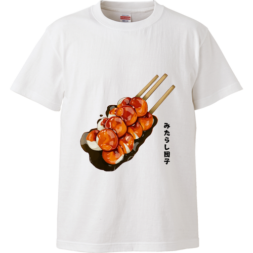 みたらし団子 ハイクオリティーTシャツ