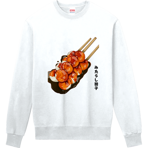 みたらし団子 定番スウェット