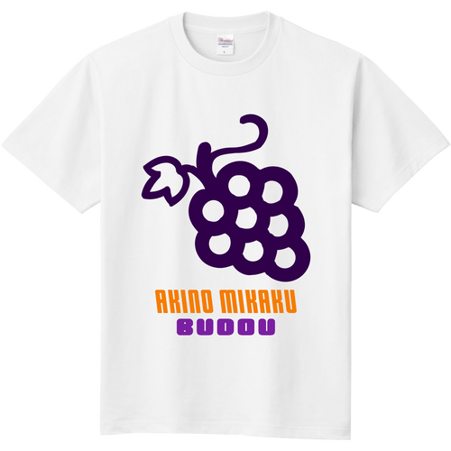 秋の味覚 ぶどう 定番Ｔシャツ