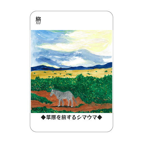 『旅』コレクションカード アクリルカード　W59×H86