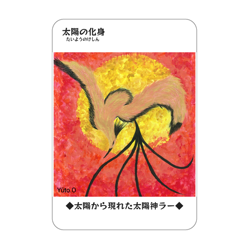 『太陽の化身』コレクションカード アクリルカード　W59×H86