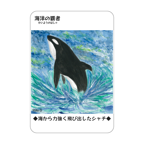 『海洋の覇者』コレクションカード アクリルカード　W59×H86