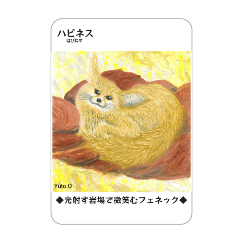 『ハピネス』コレクションカード アクリルカード　W59×H86