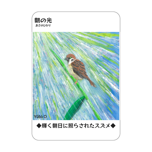 『朝の光』コレクションカード アクリルカード　W59×H86