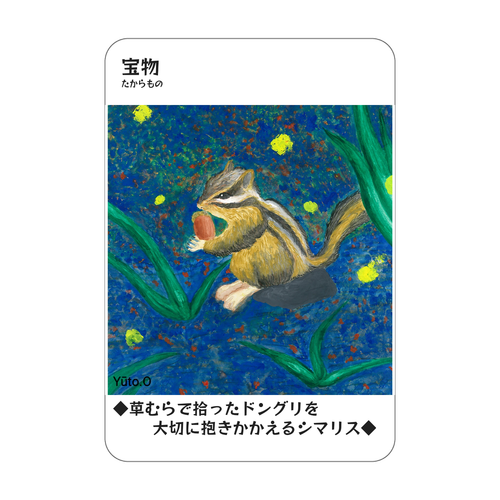 『宝物』コレクションカード アクリルカード　W59×H86