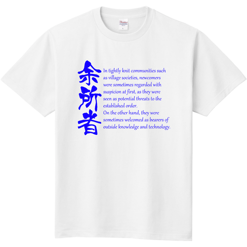 余所者Tシャツ_BL1 定番Ｔシャツ