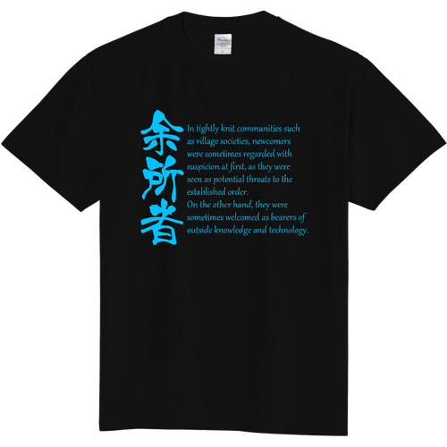 余所者Tシャツ_BL2 定番Ｔシャツ