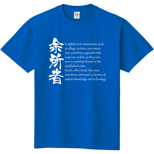 余所者Tシャツ_WT 定番Ｔシャツ