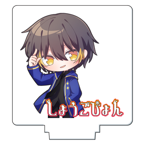 【しょうごぴょん生誕祭2025】リメイクアクリルスタンド アクリルフィギュア正方形(50×50mm)