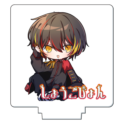 【しょうごぴょん生誕祭2025】リメイクアクリルスタンド アクリルフィギュア正方形(50×50mm)