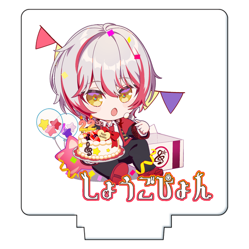 【しょうごぴょん生誕祭2025】アクリルスタンド アクリルフィギュア正方形(50×50mm)