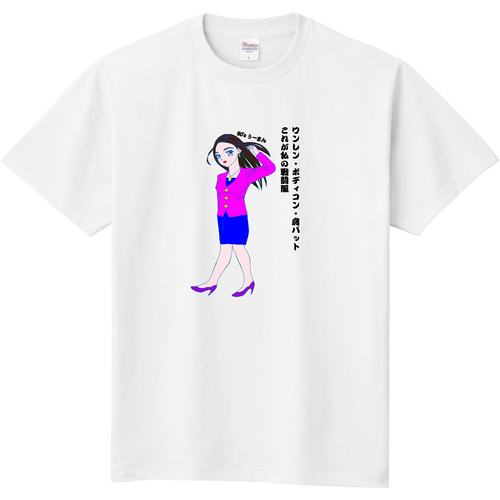 80's うーまん 定番Ｔシャツ