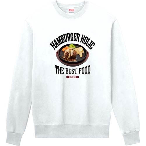 きのこハンバーグ（ビンテージ風） 定番スウェット