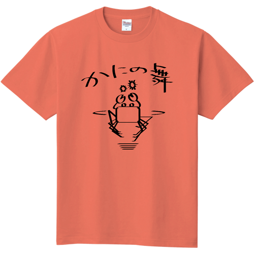 かにの舞 キッズＴシャツ