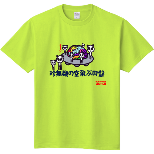 空飛ぶ自家用円盤 定番Ｔシャツ