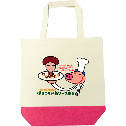 洋まつたけ白ソースあえ キャンバスツートントートバッグ（M)