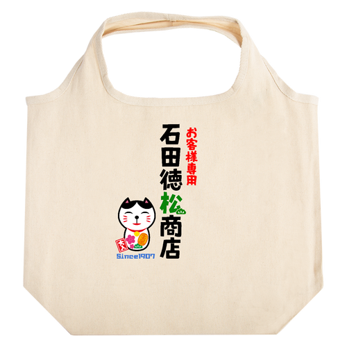 石田徳松商店 たためるマルシェ【白プリントあり】