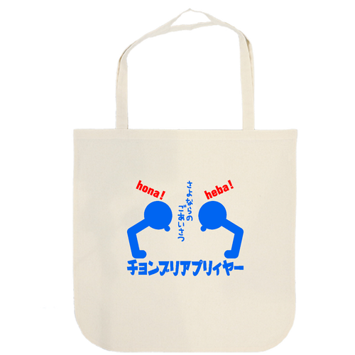 ホナヘバ 厚手コットンラウンドボトムバッグ(L)