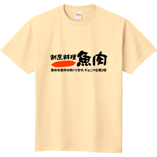割烹料理 魚肉 定番Ｔシャツ