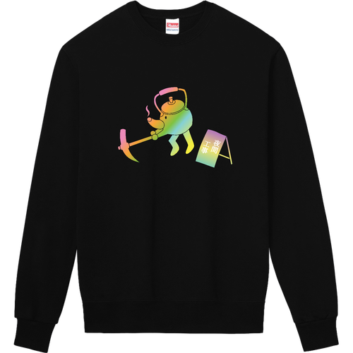 【夜間工事 - ヤカンの親分が工事中】スウェット 定番スウェット