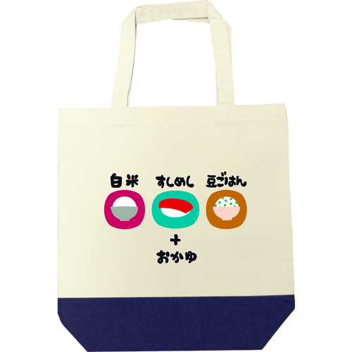 白米すしめし豆ごはん+おかゆ キャンバスツートントートバッグ（M)