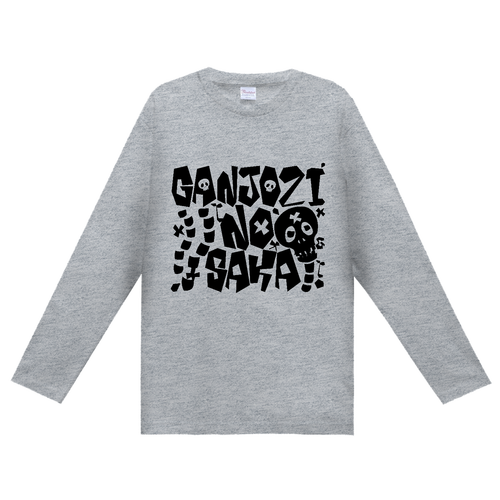GANJOZI NO SAKA ヘビーウェイト長袖Ｔシャツ