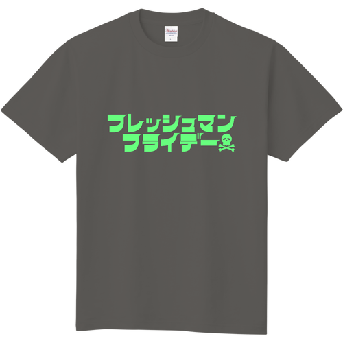 フレッシュマンフライデー 定番Ｔシャツ
