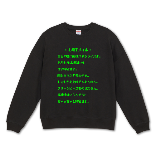 お電子メイル ビッグシルエットクルーネックスウェット（裏パイル）