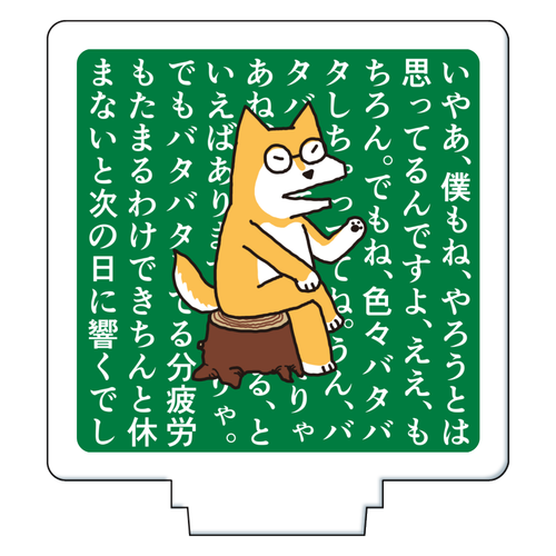言いわ犬｜クスッと笑えるイラスト アクリルフィギュア正方形(50×50mm)