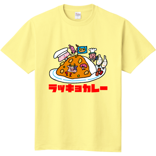 ラッキョカレー 定番Ｔシャツ
