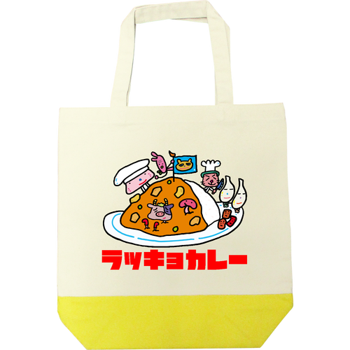 ラッキョカレー キャンバスツートントートバッグ（M)