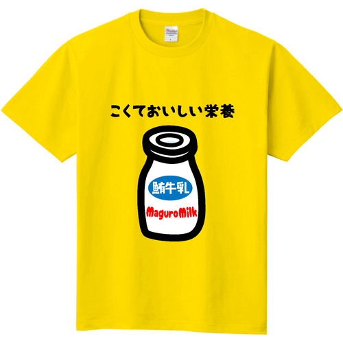 こくておいしい栄養 定番Ｔシャツ
