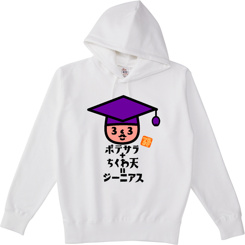 ポテサラ+ちくわ天=ジーニアス レギュラーウェイトスウェットP/Oポケットレスパーカー