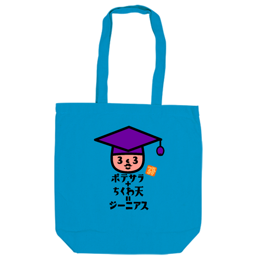 ポテサラ+ちくわ天=ジーニアス キャンバスデイリートート（M)【白プリント有】