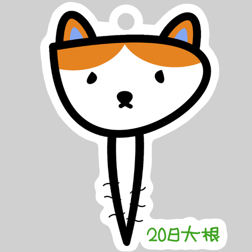 コダイコン研! ダイカットアクリルキーホルダー(6×6cm)