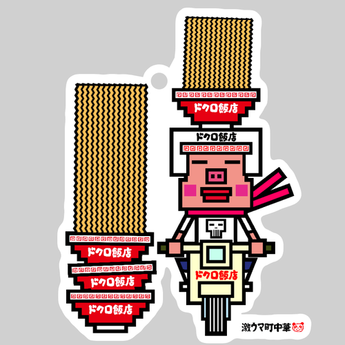 激ウマ町中華ドクロ飯店 ダイカットアクリルキーホルダー(8×8cm)