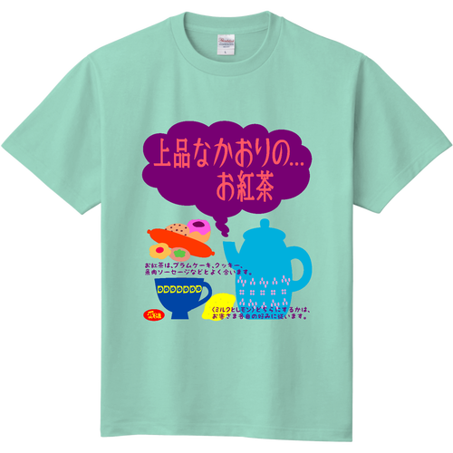 上品なかおりの...お紅茶 定番Ｔシャツ