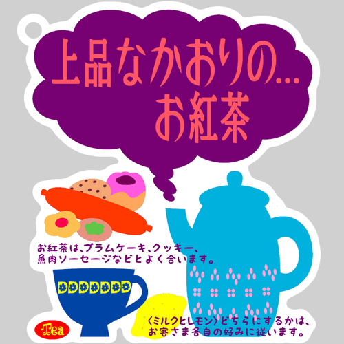 上品なかおりの...お紅茶 ダイカットアクリルキーホルダー(8×8cm)