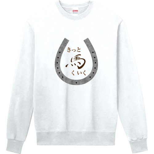 ✿きっと馬くいく✿ 定番スウェット