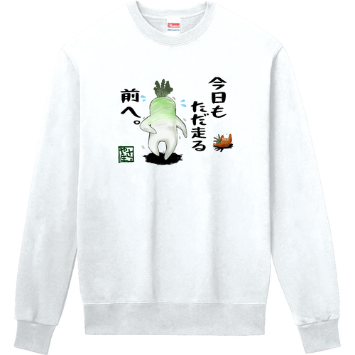 やさいの人生～走る～ 定番スウェット