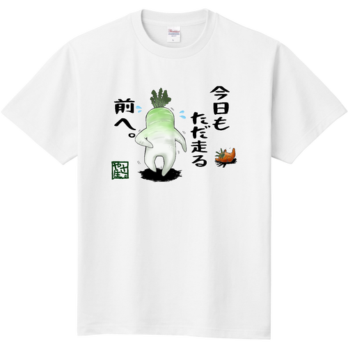 やさいの人生～走る～ 定番Ｔシャツ
