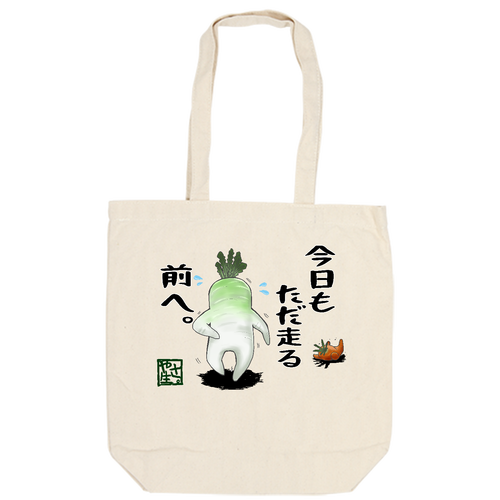 やさいの人生～走る～ キャンバスデイリートート（M）【白プリント有】