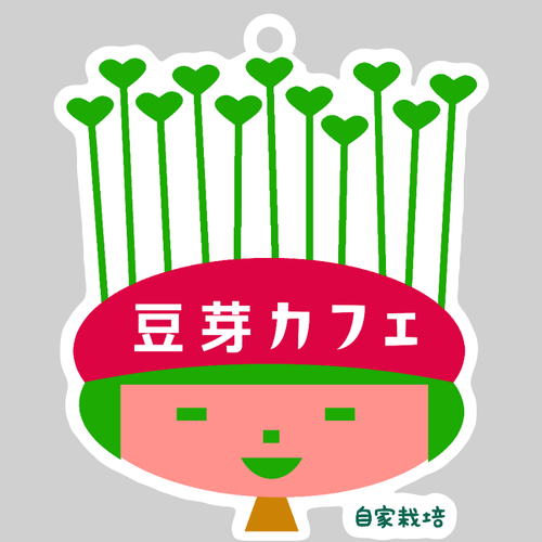 豆芽カフェ ダイカットアクリルキーホルダー(8×8cm)
