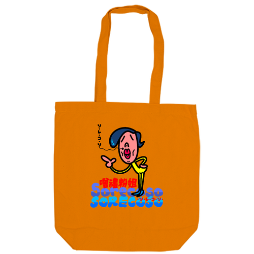 噌禮粉姐 キャンバスデイリートート（M)【白プリント有】