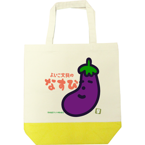なすび文具 キャンバスツートントートバッグ（M)