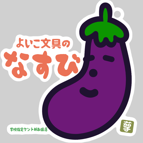 なすび文具 ダイカットアクリルキーホルダー(8×8cm)