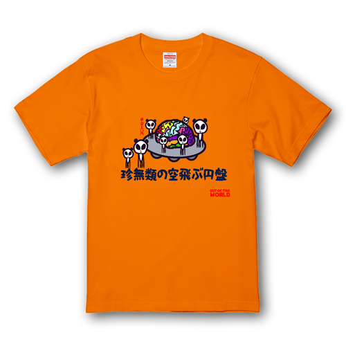 空飛ぶ自家用円盤 プレミアムTシャツ